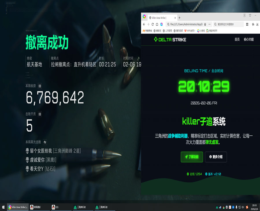 三角洲下载的辅助软件软件效果
